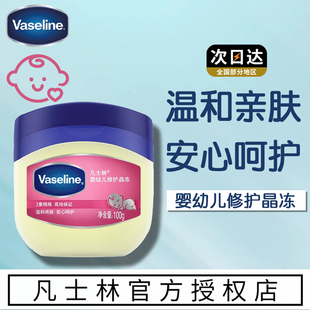 凡士林婴幼儿童修护晶冻女身体乳脚后跟干裂保湿护手膏官方正品牌