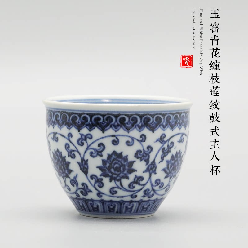 景德镇玉窑青花缠枝莲纹鼓式主人杯