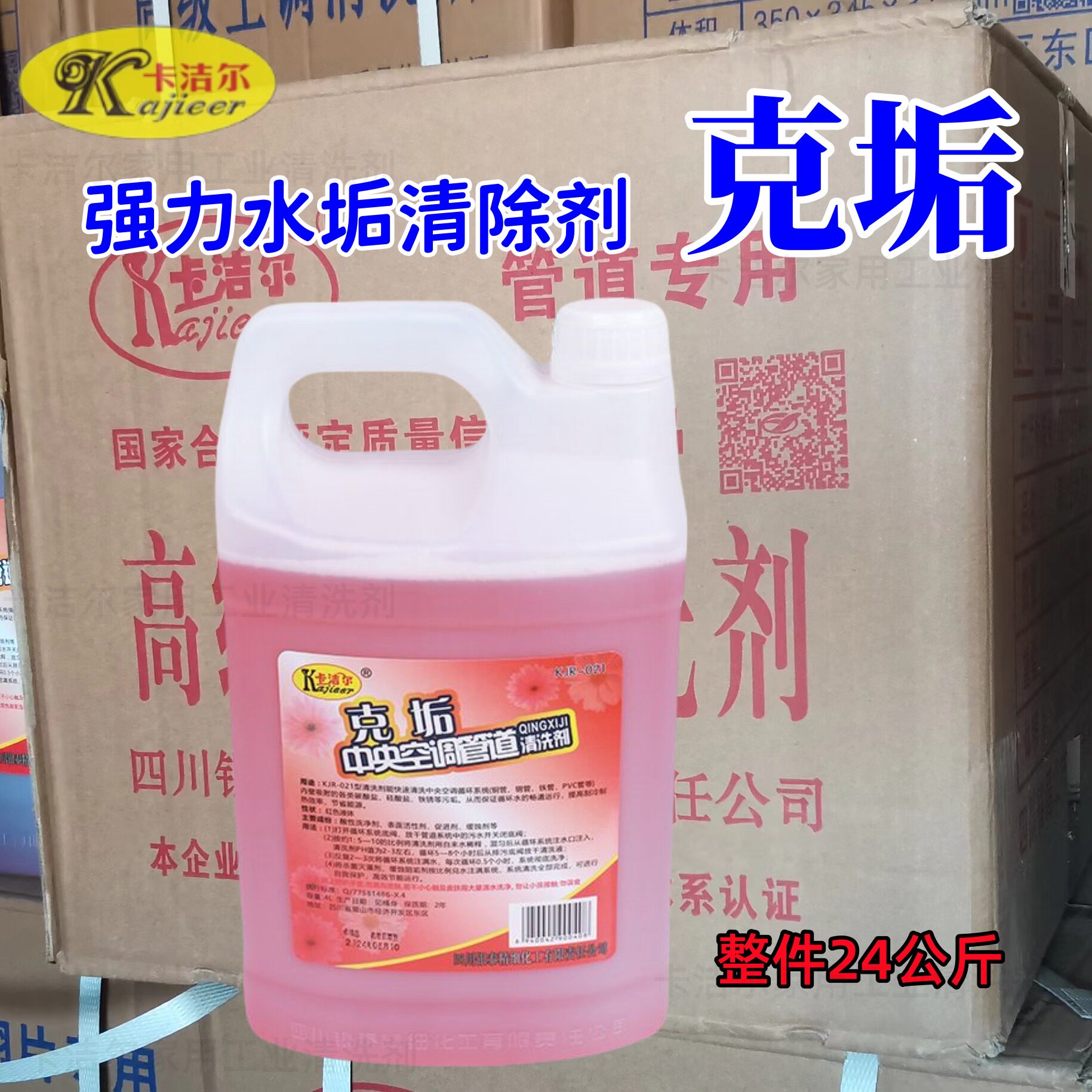 卡洁尔强力水垢清洁剂卫生间除垢玻璃不锈钢水龙头顽固水垢清除剂