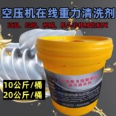 空压机在线清洗剂空气压缩机机头抱死高温结胶专用维修保养