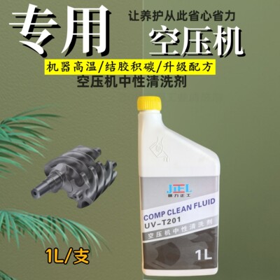 空压机中性清洗剂非水溶性在线清理积碳高温机头结胶抱死整箱20支
