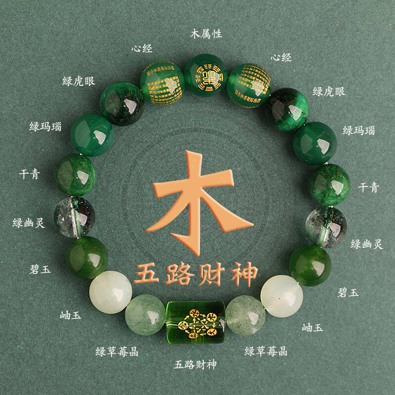 五行手串手链木火土金水喜用男女款本命年情侣水晶生日礼物饰品