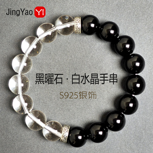 天然真白水晶黑曜石手串白水晶五行手链 银百搭男女情侣款礼物