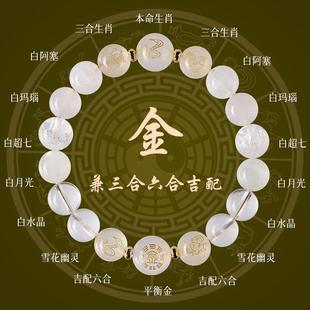 三合六合补金手串五行喜用手链白月光天然水晶定制平衡男女款白色