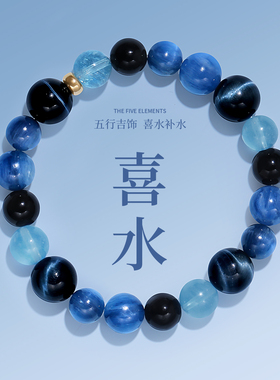 喜水18k金天然五行水晶海蓝宝黑曜石手串女补金木火土虎眼石手链