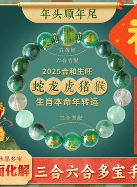 属蛇年五行喜用缺木多宝手链男女本命年补木三合六合天然水晶手串