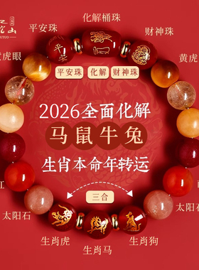 普陀山2026年犯太符手链平衡磁场
