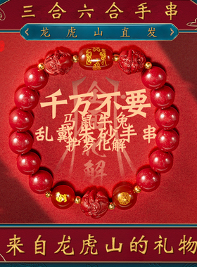 朱砂手串三合六合转运珠马年手链