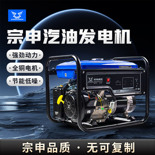 宗申汽油发电机3/5/7/8/KW等功率