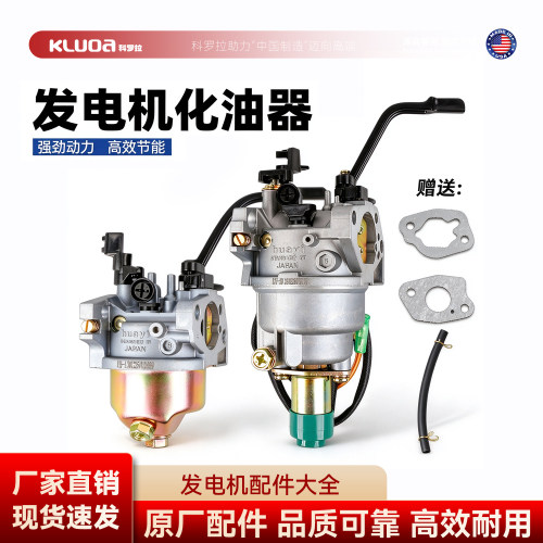 发电机配件大全发电机化油器