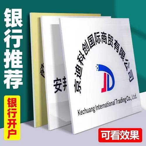 银临时行开户亚克力kt板门牌招牌