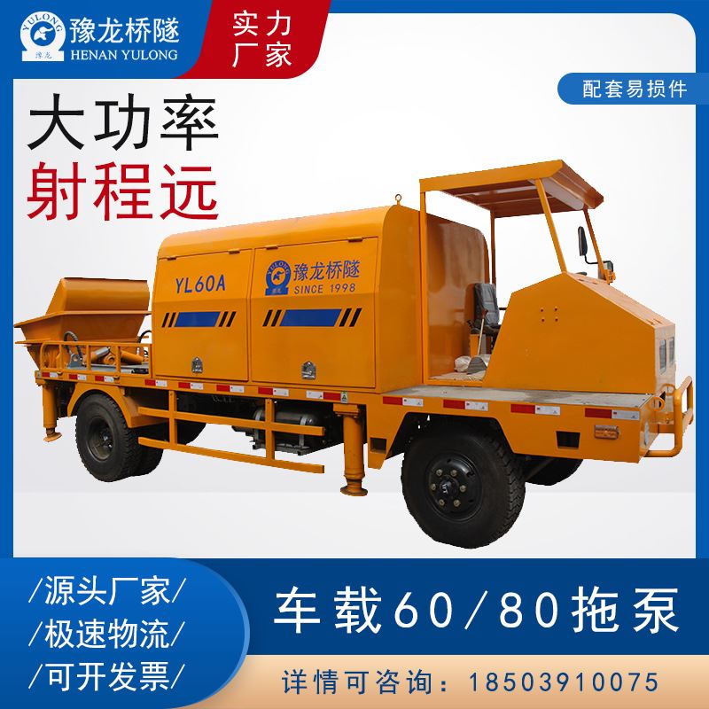 车载地泵混凝土农建泵 水泥混凝土yl60s拖式输送泵车汽车砼车载泵