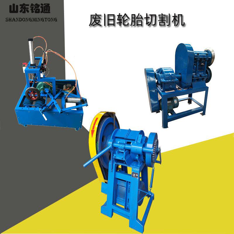 旧轮胎切割机 电动切块切条机 小型钢丝胎切圆切边机功率大产量高