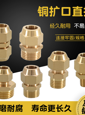 铜管插口扩口外丝直接1分2分3分4分转6mm8 10 12制冷铝管油管配件