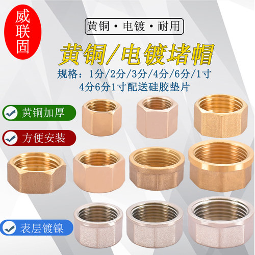 威廉固全铜堵帽1分2分3分4分6分