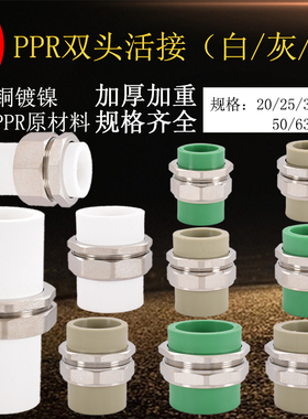 20PPR25 32 40 50 63 75热熔双头加厚白色绿色灰色铜电镀水管活接
