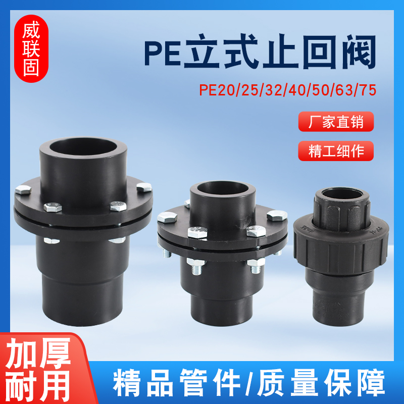 PE20 25 32活接热熔立式止回阀40 50 63 75防倒流回流承插止逆阀