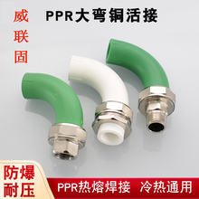 PPR大弯活接20 25 32九十度弯头白色绿色双头热熔4分6分1寸内外丝