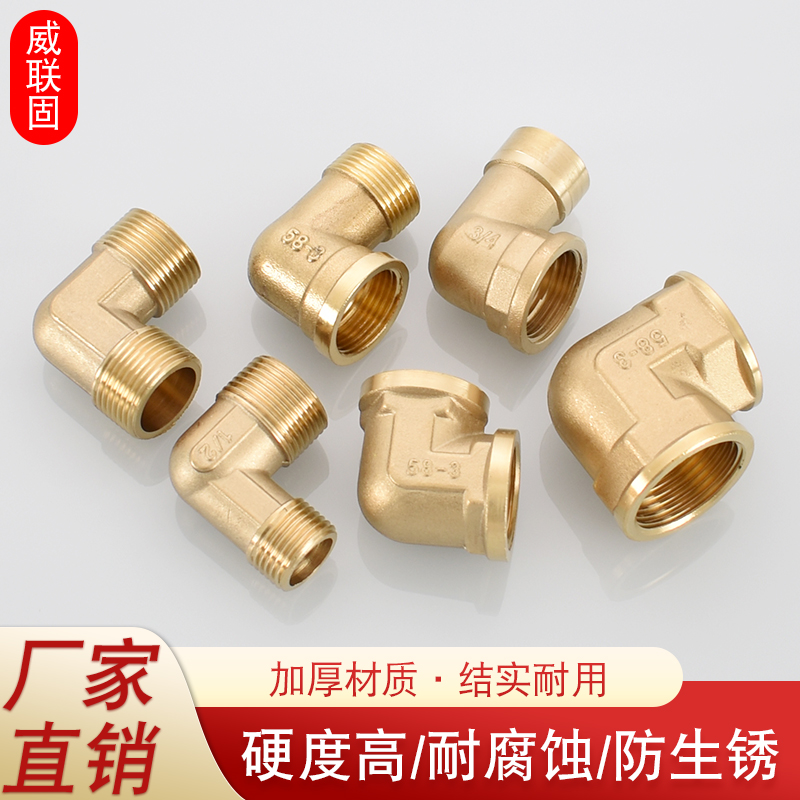 威联固黄铜弯头1分2分4分6分1寸