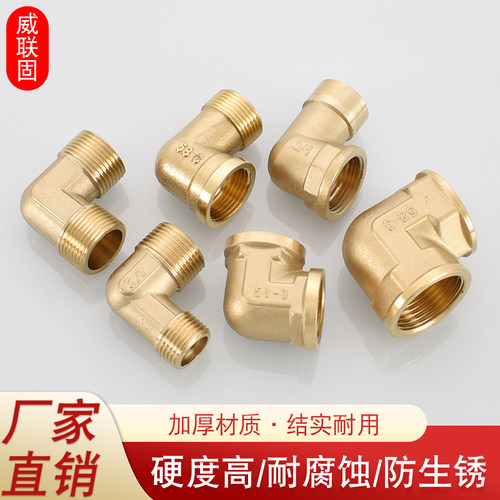 威联固黄铜弯头1分2分4分6分1寸
