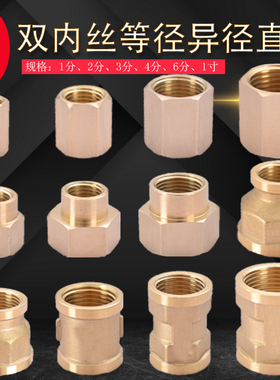 黄铜双内丝等径异径直接1分2分转4分变6分1寸管古铜配件加厚接头