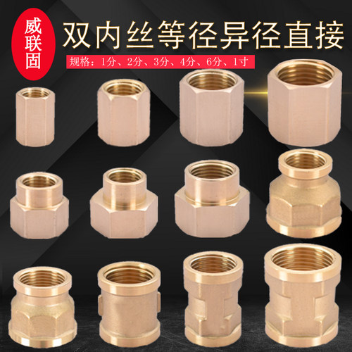 威联固黄铜双内丝直接1分2分4分