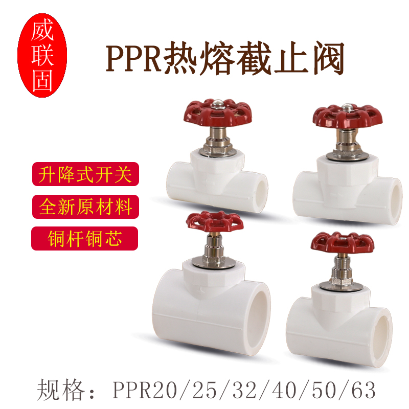 PPR截止阀20 25 32 40 50 63热熔升降式开关减压阀门接头管道配件