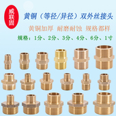 黄铜对丝4分6分转2分3分变1分1寸加厚变径异径等径双外丝直接配件