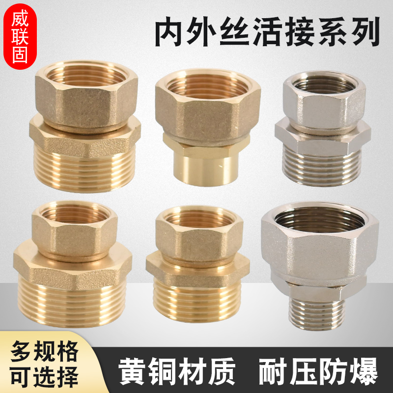 大口径1.2寸1寸6分4分铜电镀活接