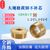 黄铜大口径补芯2寸1.5寸1.2寸转1寸6分4分转换变径接头DN50