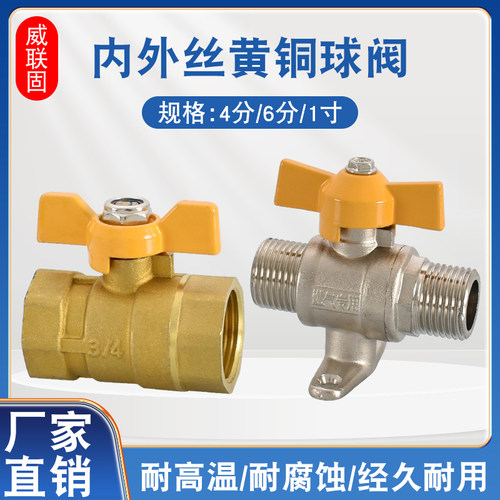 威联固黄铜球阀螺纹4分6分1寸