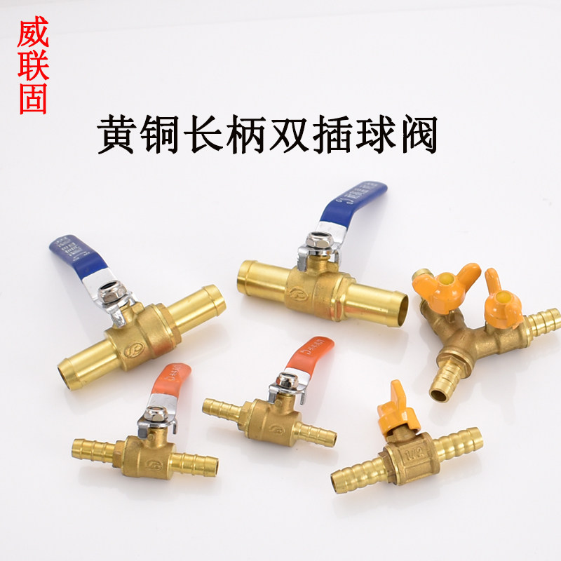 威联固黄铜插口球阀开关11.5mm