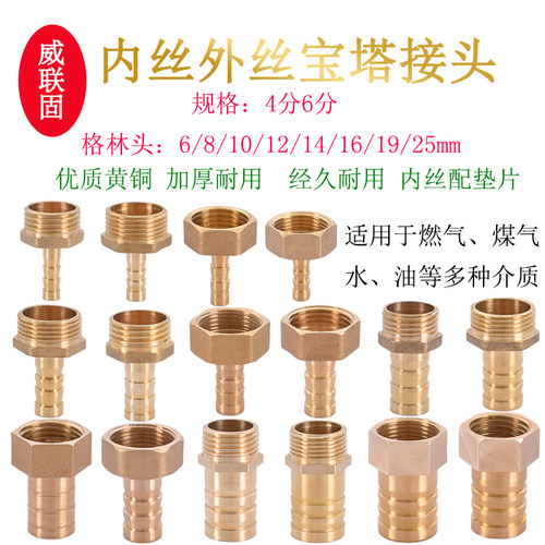 威联固黄铜直接外丝宝塔4分6分