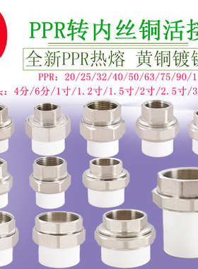 白色PPR转铜内丝活接20 25 32 40 50 63变径2寸1.5寸1.2寸1寸6分