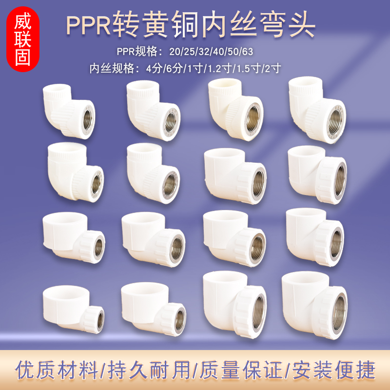 白色热熔WLIANGU/威联固内丝弯头