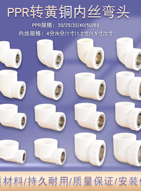 白色热熔PPR20 25 32 40 50转4分6分1寸1.2寸1.5寸铜内丝弯头管件