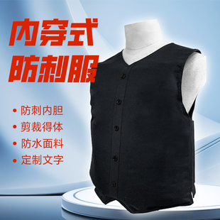 内穿式防刺服战术防刺背心防身防割防护防暴服防刺马甲西装