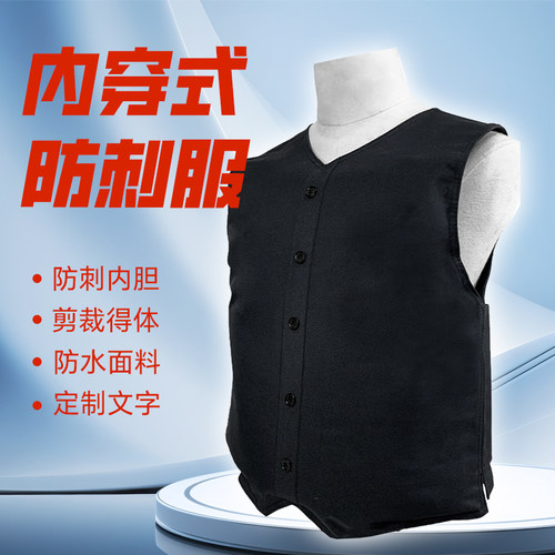 内穿式防刺服战术防刺背心防身防割防护防暴服防刺马甲西装