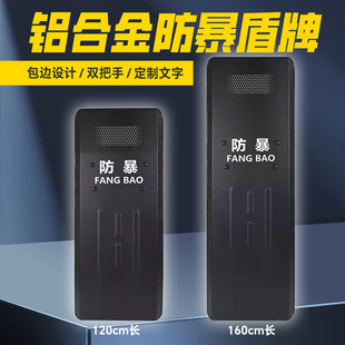铝合金防暴盾牌1.2米/1.6米加长防爆防护防身黑色金属手持盾牌