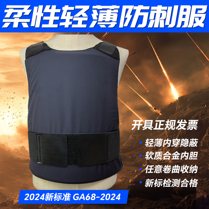 2024新款防刺服软质柔性