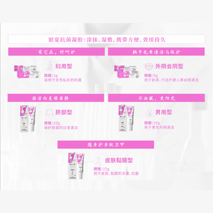 银宽胶皮肤黏膜肚脐私处清洁抗菌杀菌银宽牌银离子抗菌凝胶