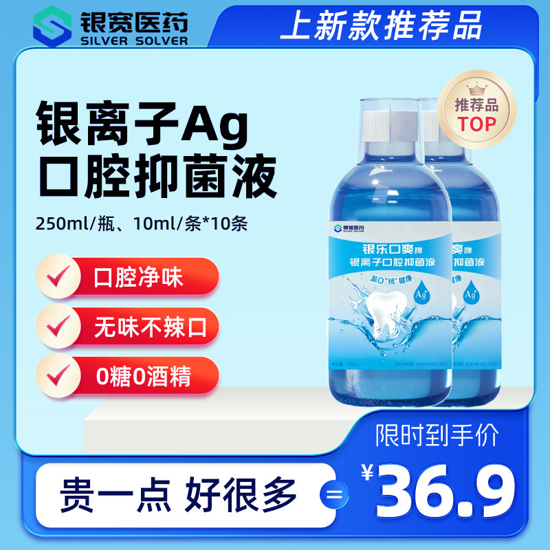 银宽银离子口腔抑菌液漱口水 清洁杀菌清新口气 成人儿童含漱液,洗护清洁剂/卫生巾/纸/香薰,漱口水,淘宝优惠券,粉丝福利购,淘宝优惠卷
