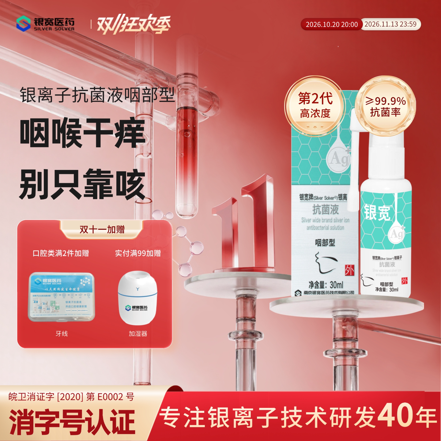银宽咽喉部银离子抗菌喷雾液30ml