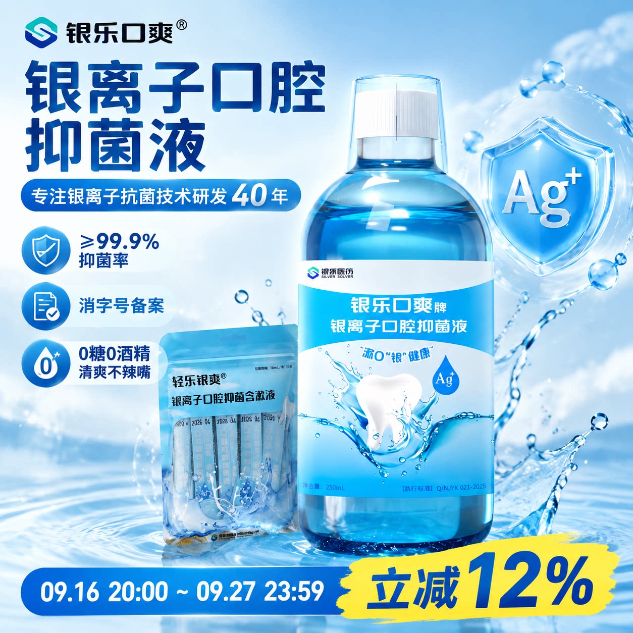 银离子漱口水一次性便携装
