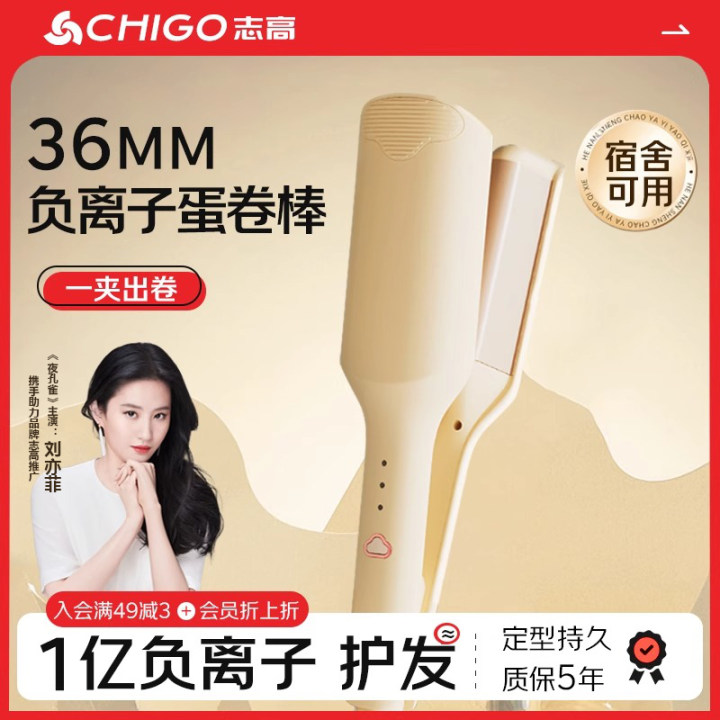 刘亦菲推荐！负离子蛋卷头卷发棒