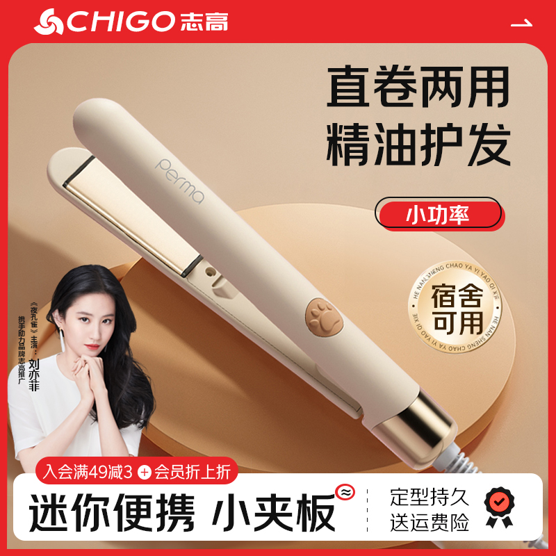 志高直板夹小型夹板直发卷发两用负离子不伤发迷你便携刘海卷发棒