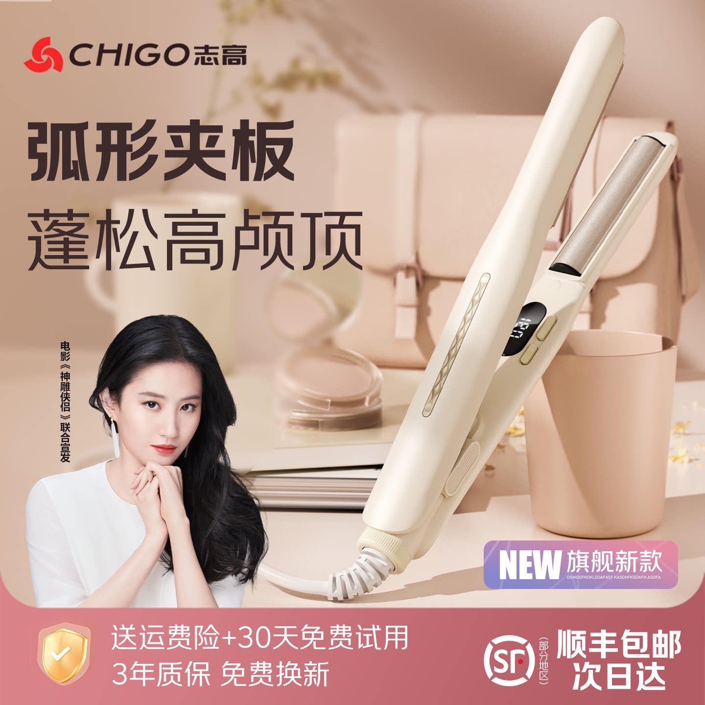 志高高颅顶弧形夹板卷发直发两用直发小夹板卷发棒垫发根蓬松神器