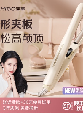 志高高颅顶弧形夹板卷发直发两用直发小夹板卷发棒垫发根蓬松神器