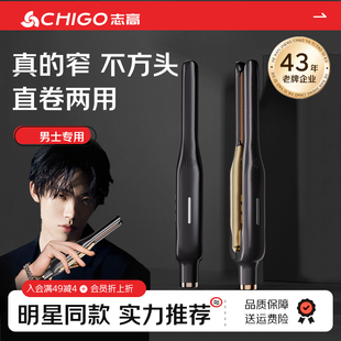 志高夹板男生小型刘海直发卷发棒两用男士造型专用直板夹头顶蓬松