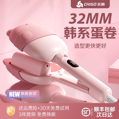 志高32mm深V蛋卷头卷发棒